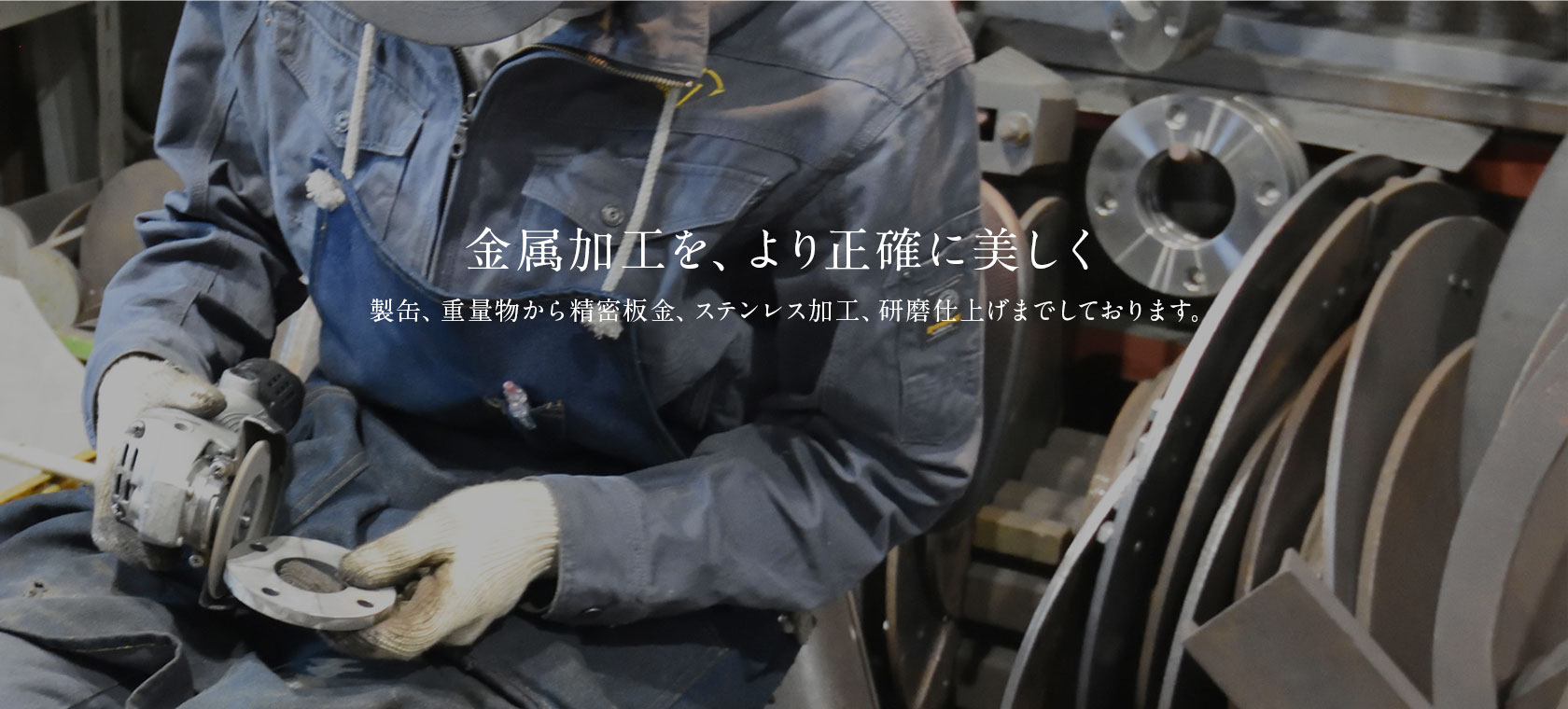 金属加工